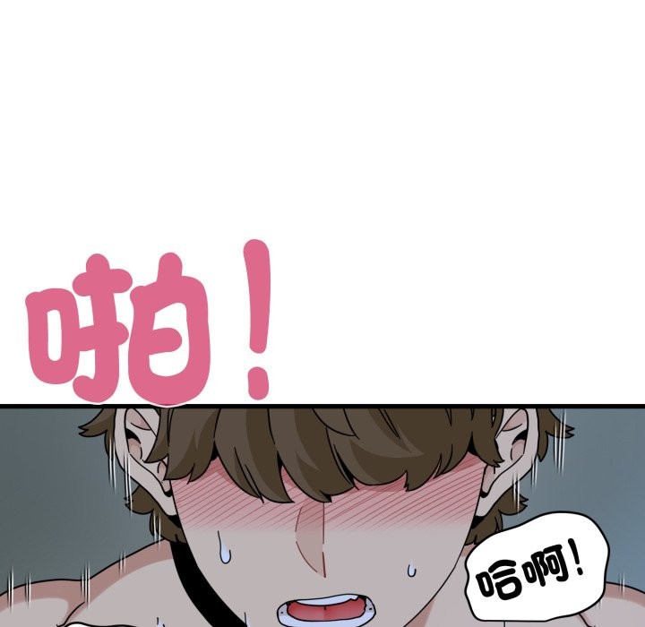 发小碰不得第103話