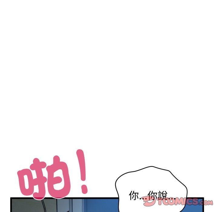 发小碰不得第103話