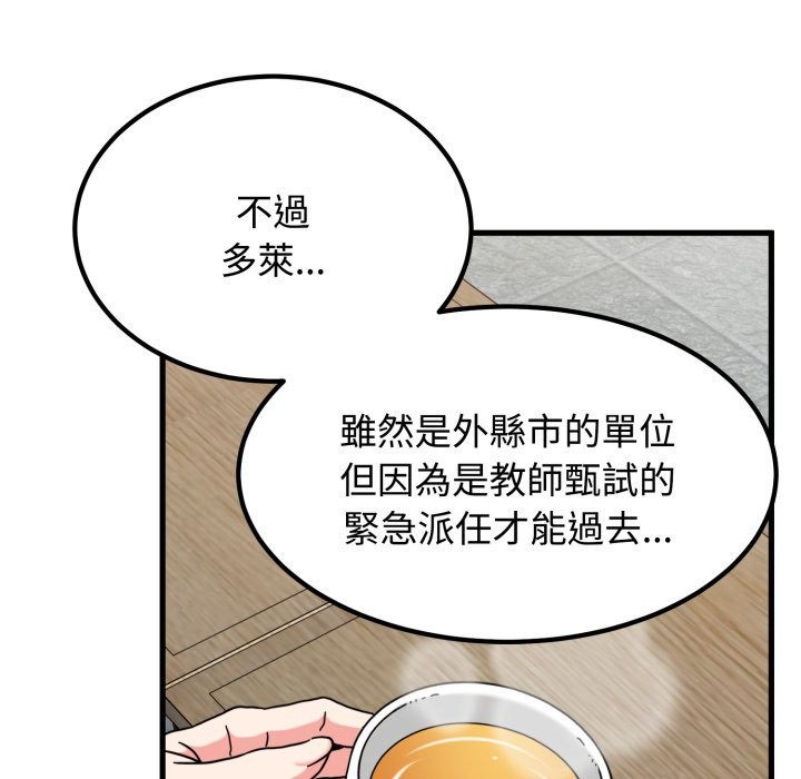发小碰不得第104話