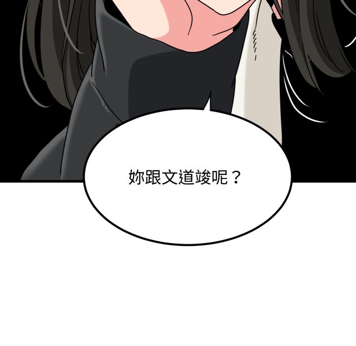 发小碰不得第104話