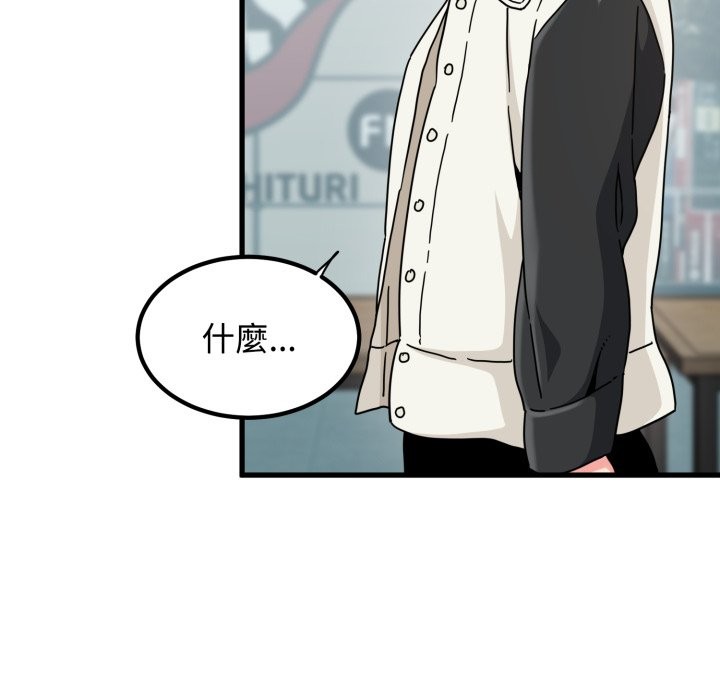 发小碰不得第104話