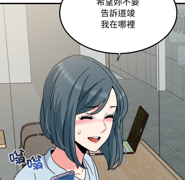 发小碰不得第104話