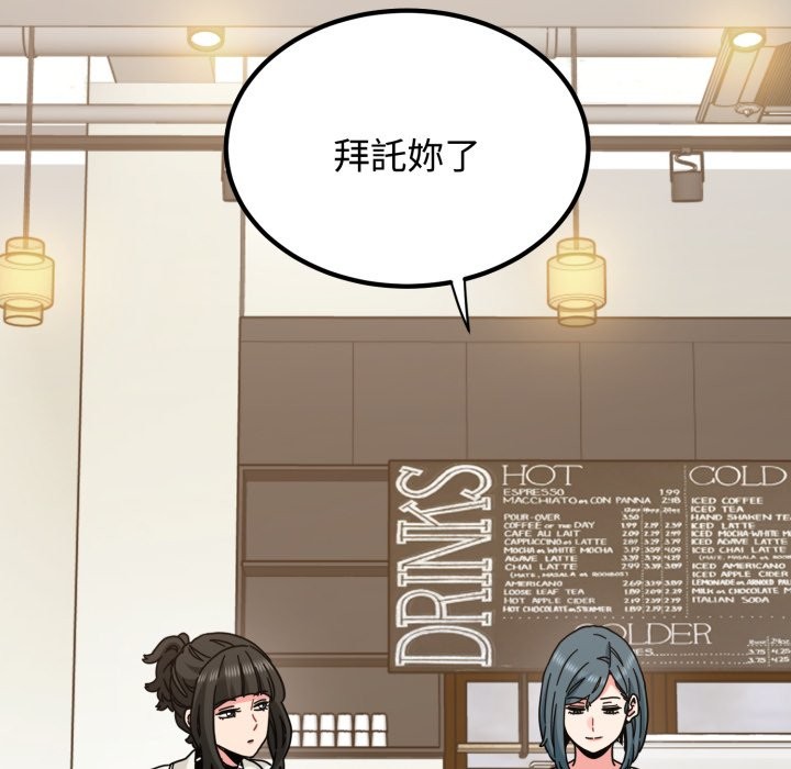 发小碰不得第104話