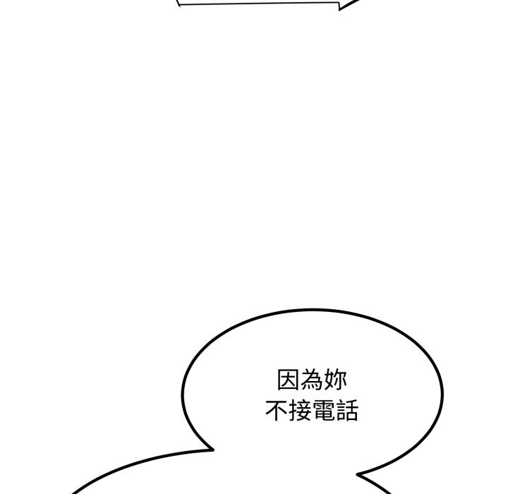 发小碰不得第104話