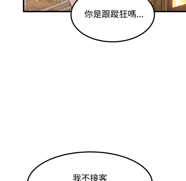 发小碰不得第104話