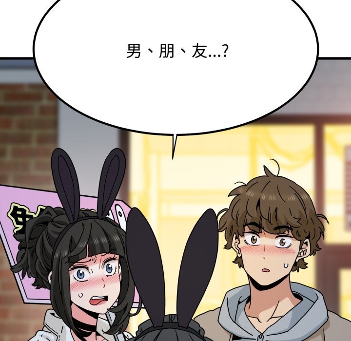 发小碰不得第105話