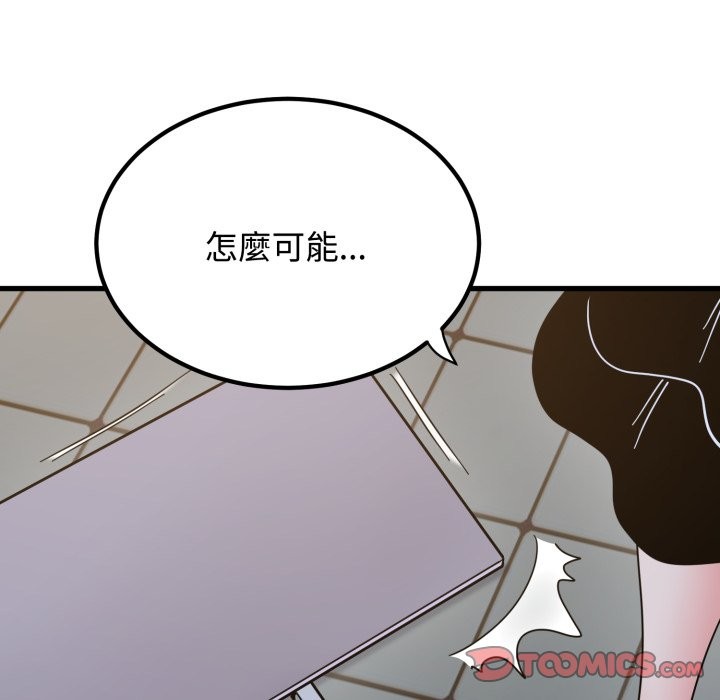 发小碰不得第105話
