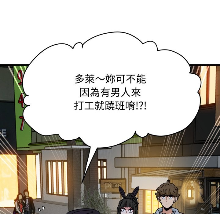 发小碰不得第105話