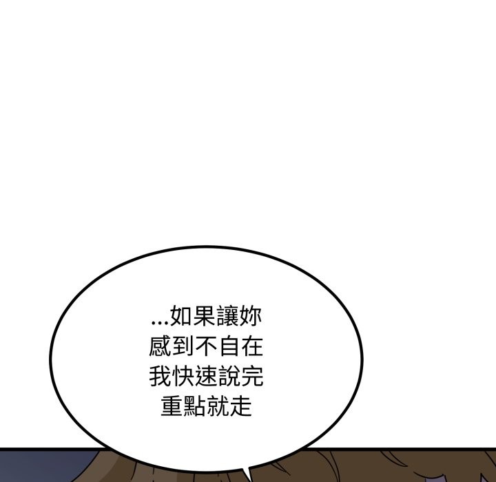 发小碰不得第105話