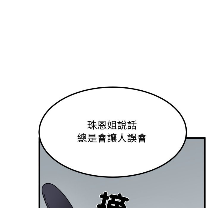 发小碰不得第105話