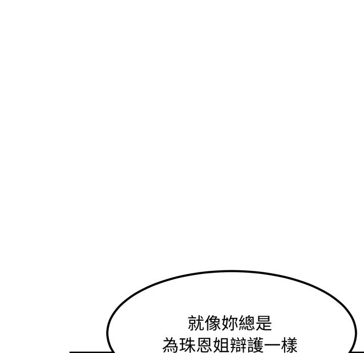 发小碰不得第105話