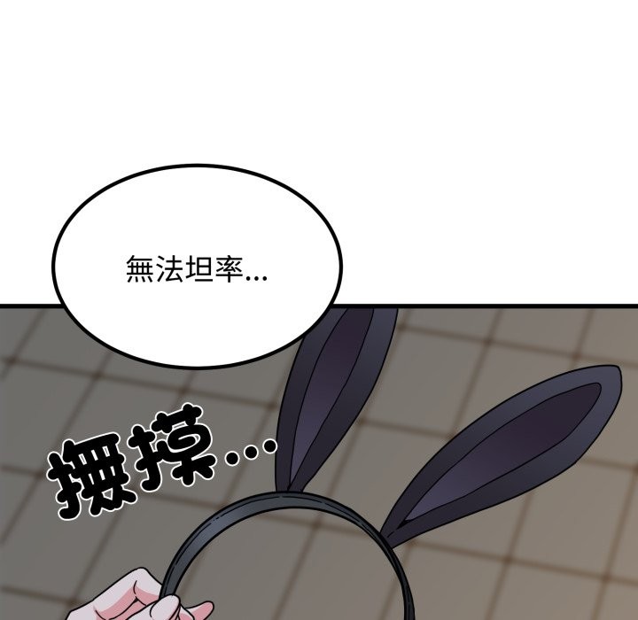 发小碰不得第105話
