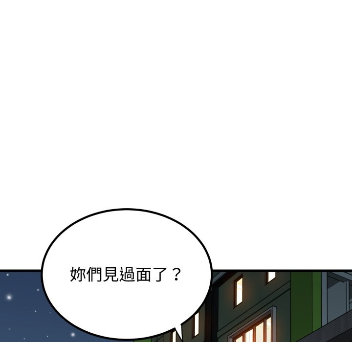 发小碰不得第106話