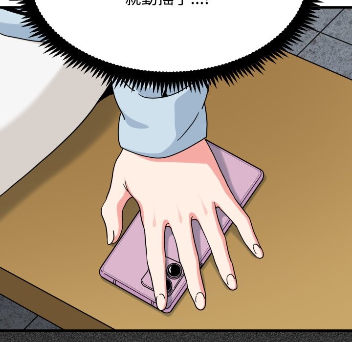 发小碰不得第106話