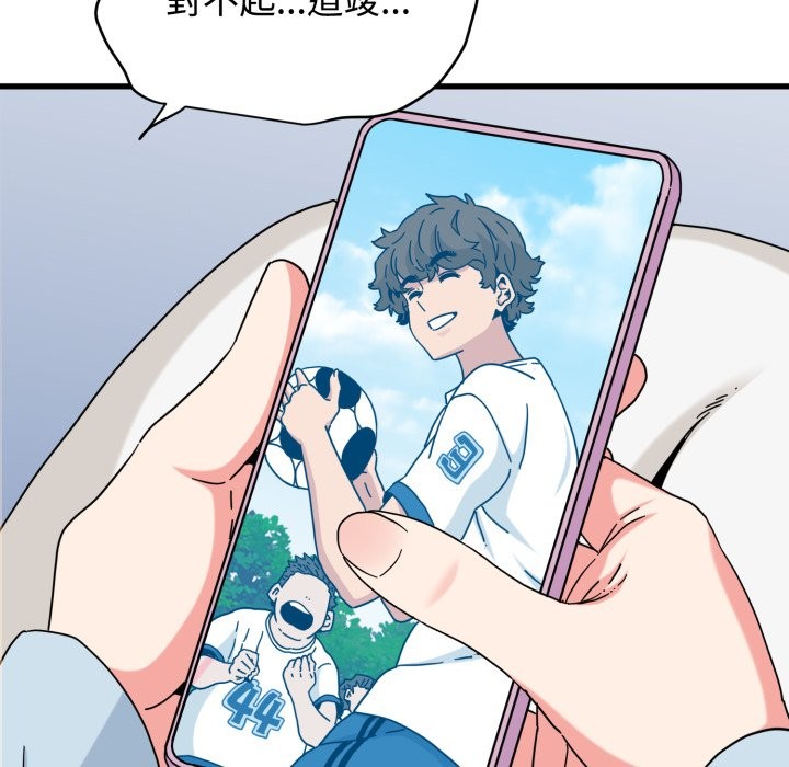 发小碰不得第106話