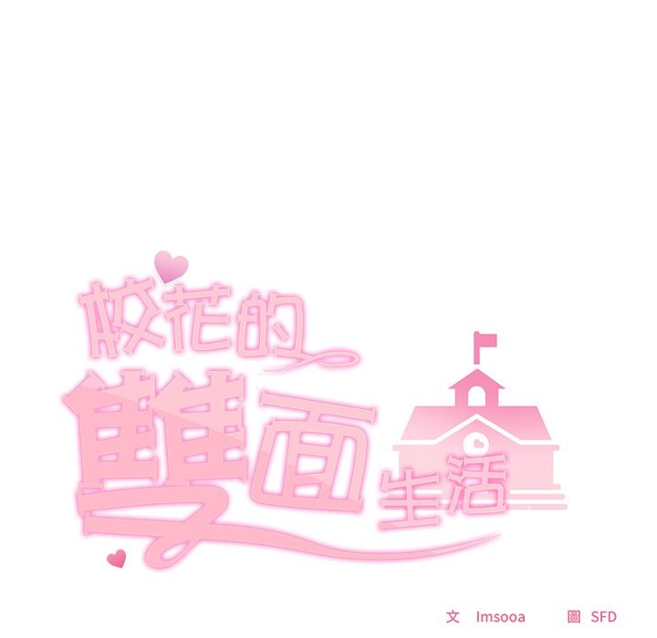 校花的双面生活第26話