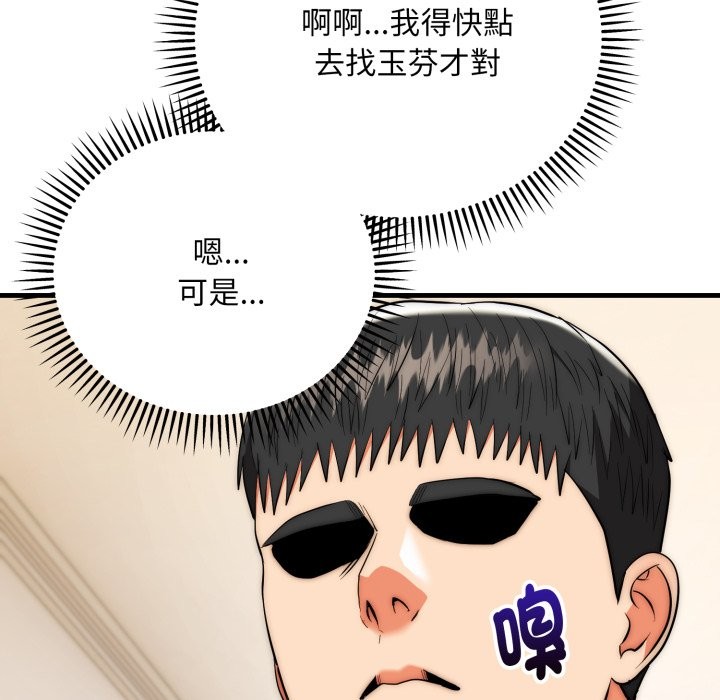 神雕闯都市第26話