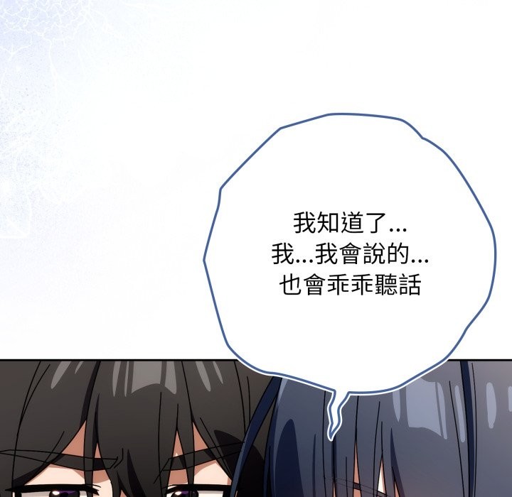 调教开关：第二季第24話