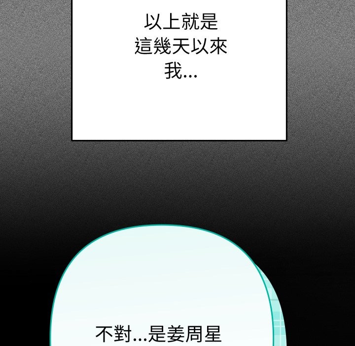 她们教会我的事第16話