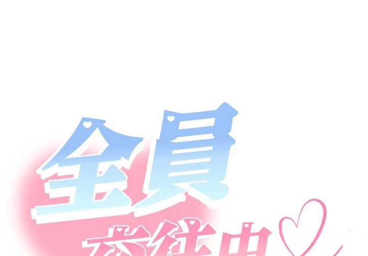 她们教会我的事第17話