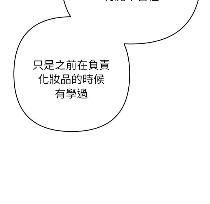 她们教会我的事第17話