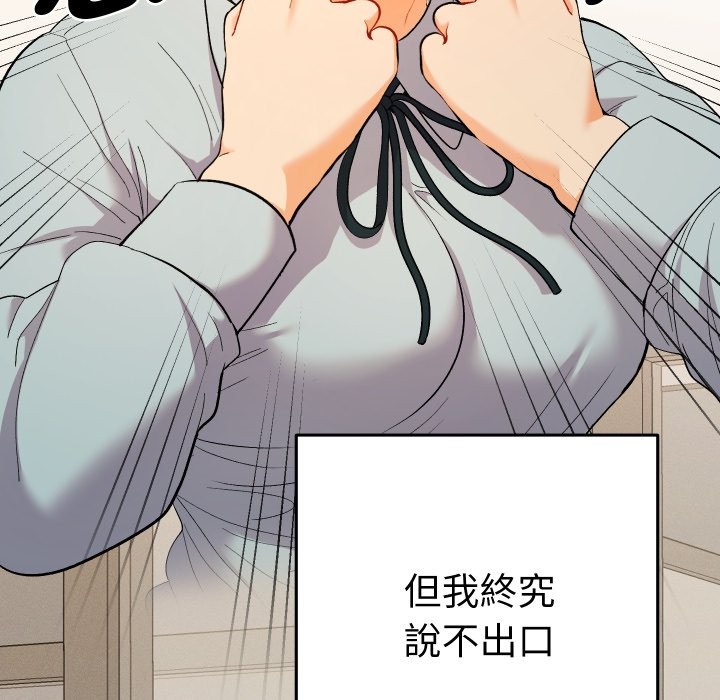 她们教会我的事第18話