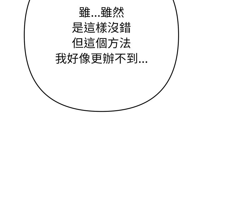 她们教会我的事第18話