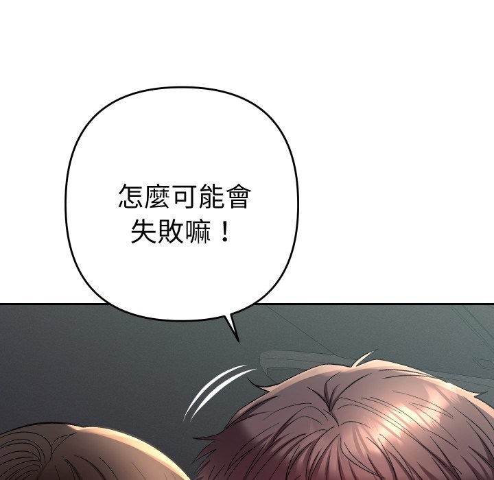 她们教会我的事第19話