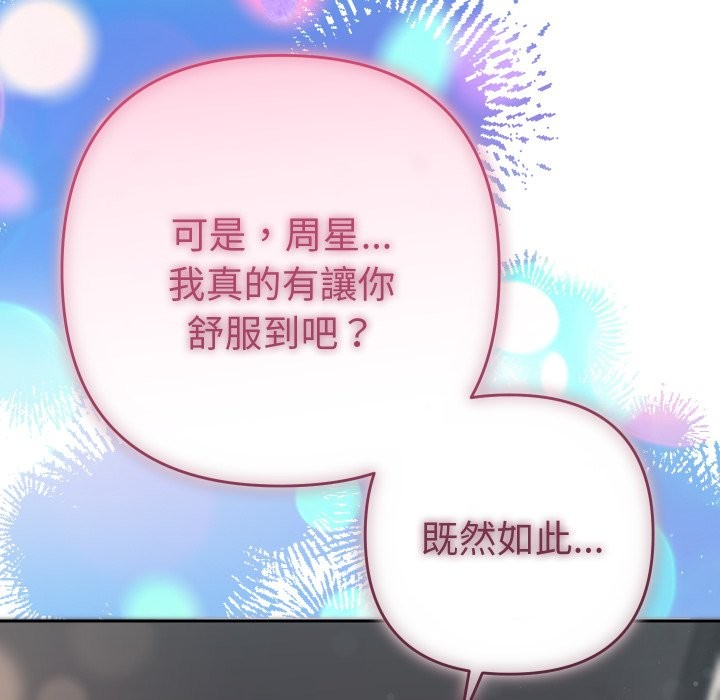 她们教会我的事第19話