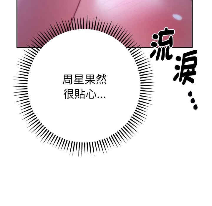 她们教会我的事第20話