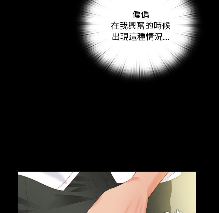 无法上色的关係第13話