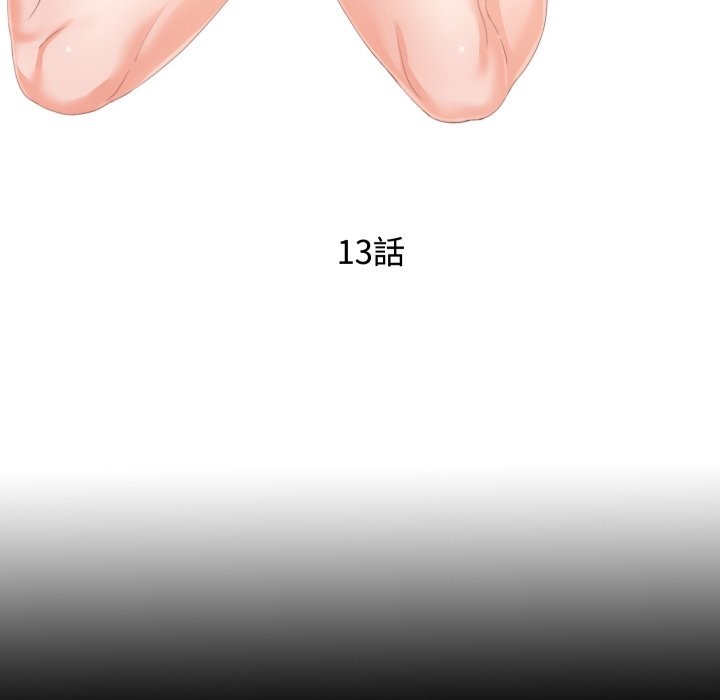 无法上色的关係第13話