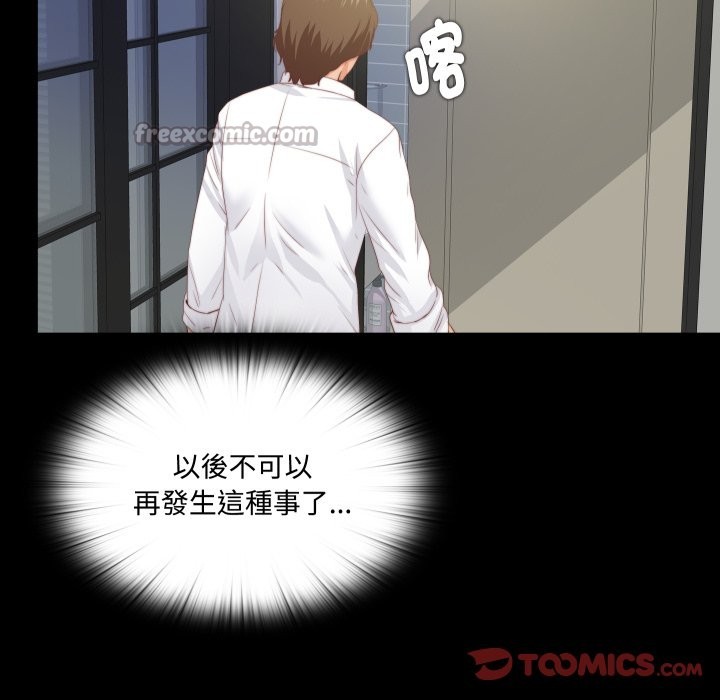 无法上色的关係第13話