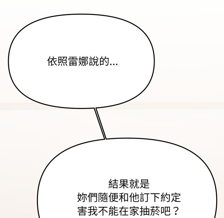 缺德邻居难相处第71話