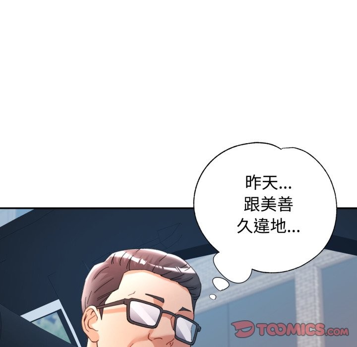 可以爱你吗第91話