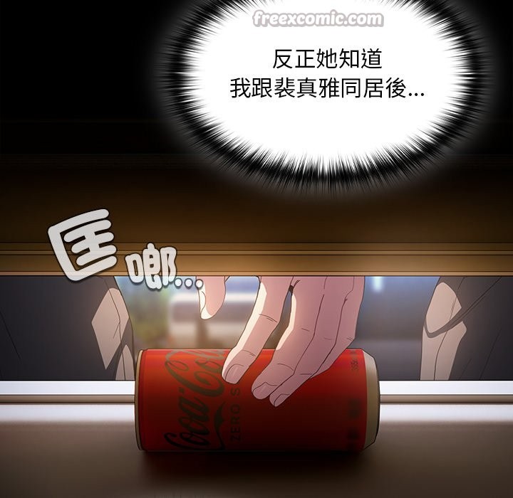 神圣陷阱第32話