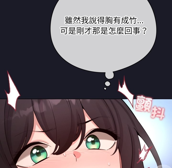 配角的生存任务第50話