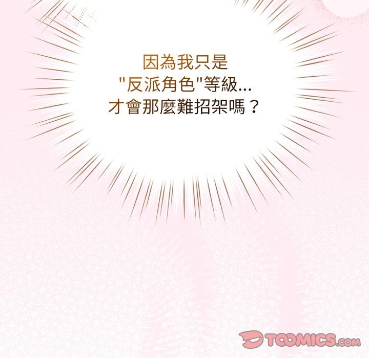 配角的生存任务第52話