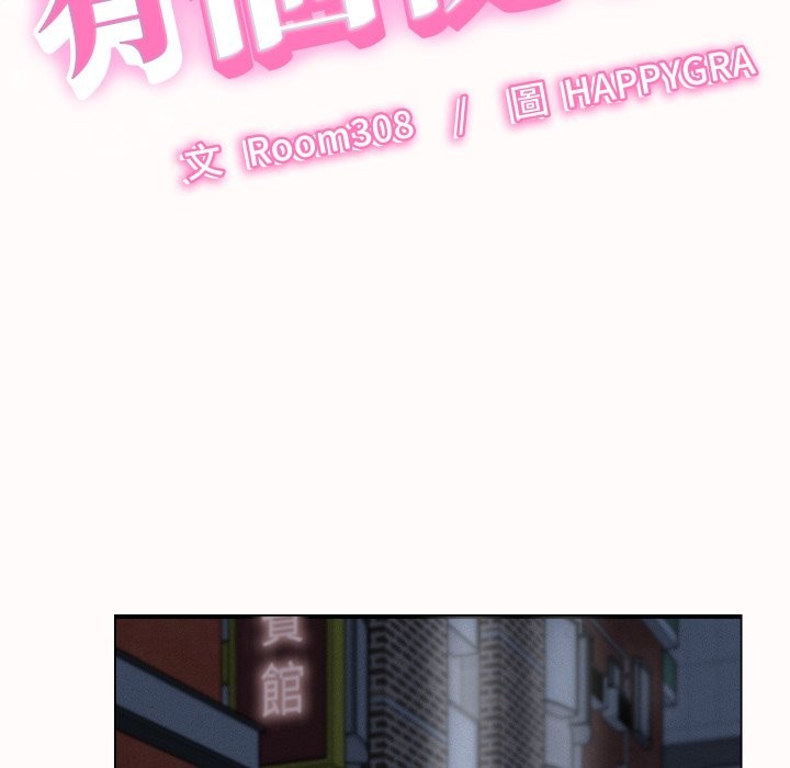 她们的夜晚属于我第25話