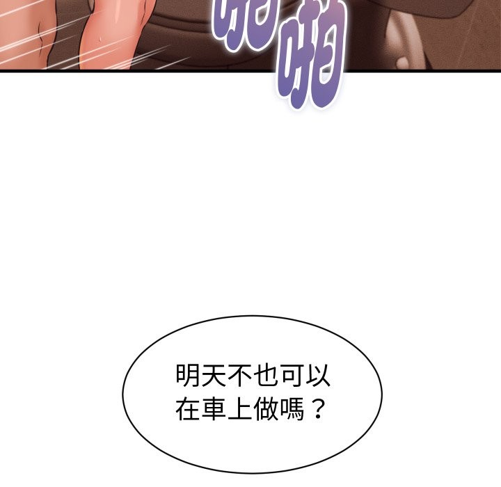 她們的夜晚屬於我第27話