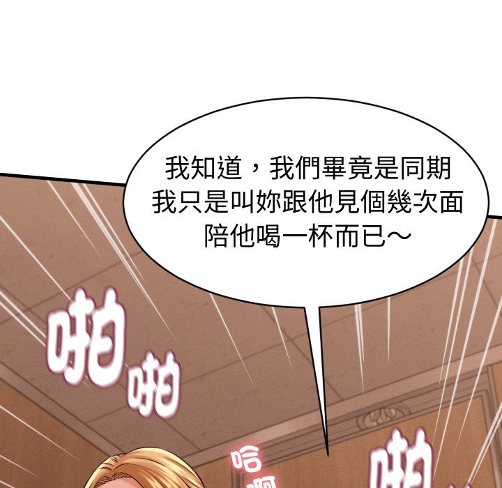 她們的夜晚屬於我第27話