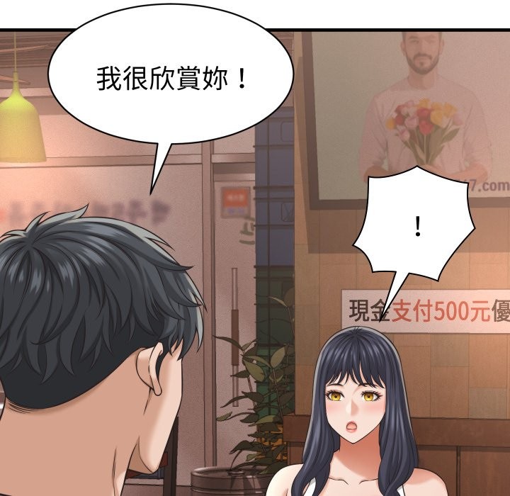 她們的夜晚屬於我第29話