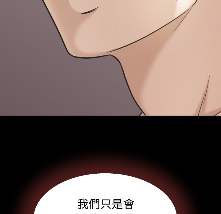 她們的夜晚屬於我第29話