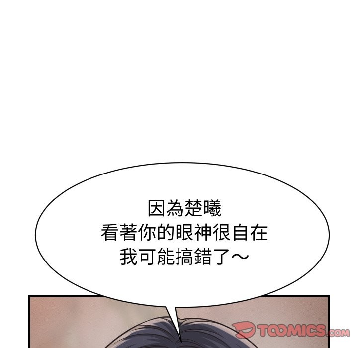 她們的夜晚屬於我第29話