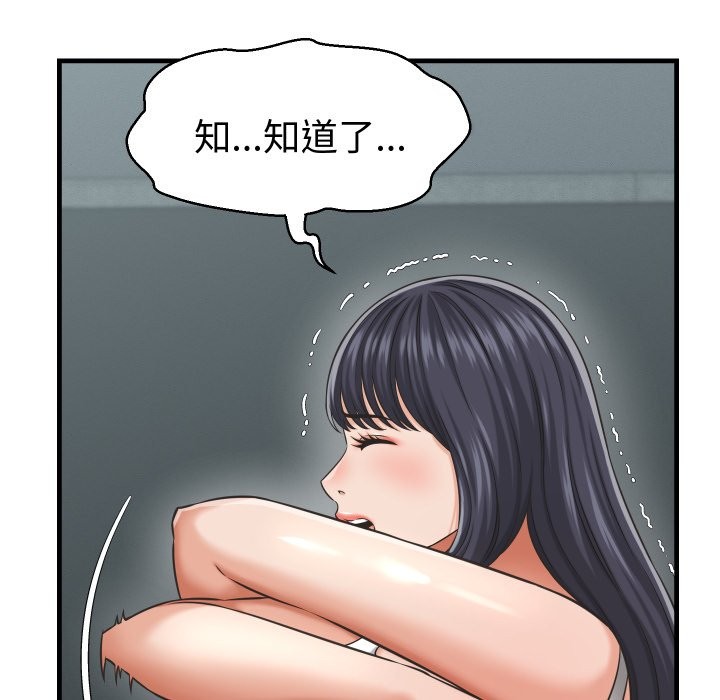 她們的夜晚屬於我第29話