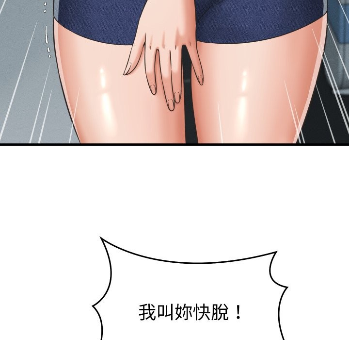 她們的夜晚屬於我第29話