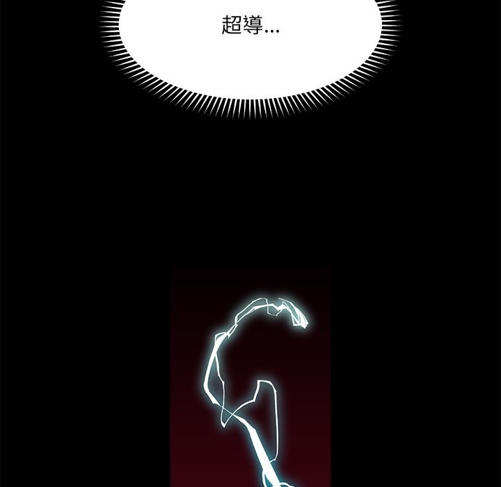 超導體覺醒第23話
