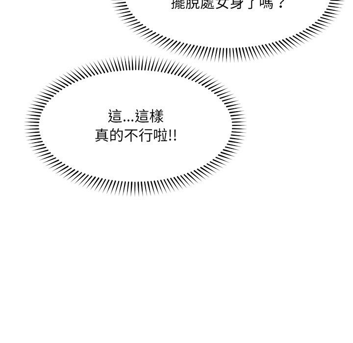 超導體覺醒第25話