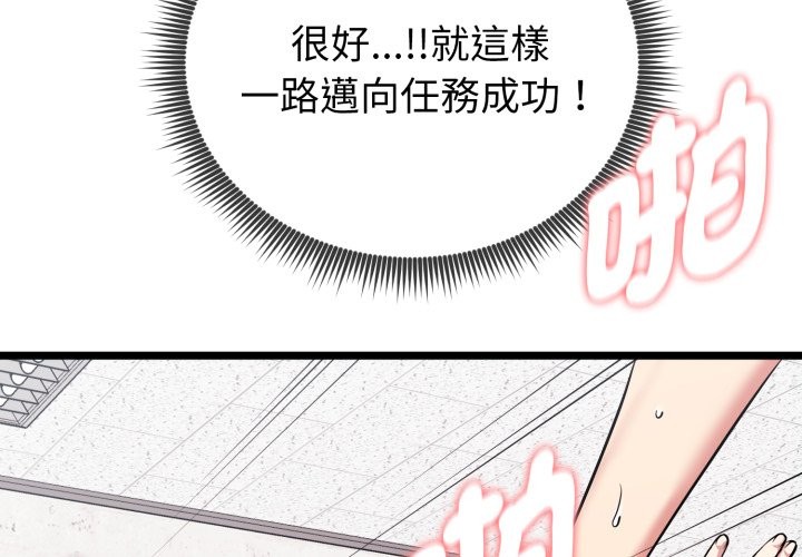 啟動復仇系統第9話