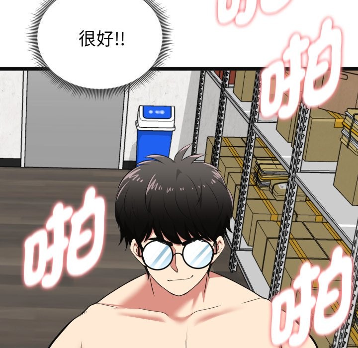 啟動復仇系統第9話